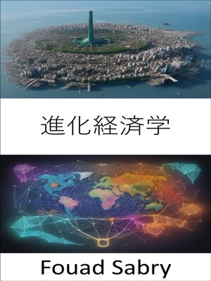 cover image of 進化経済学
